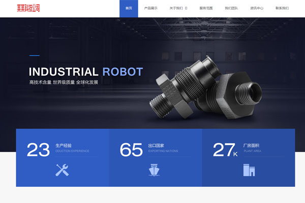 深藍(lán)色大氣機(jī)械設(shè)備配件公司網(wǎng)站模板